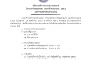 หลักเกณฑ์การประกวดนางนพมาศ โครงการวันลอยกระทง ประจำปีงบประมาณ 2568