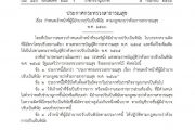 ประกาศกระทรวงสาธารณสุข เรื่อง กำหนดเจ้าหน้าที่ผู้มีอำนาจปรับเป็นพินัย ตามกฎหมายว่าด้วยการสาธาธารณสุข พ.ศ. ๒๕๖๖