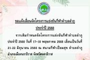 ขอแจ้งเลื่อนจัดโครงการแข่งขันกีฬาตำบลลำภู ประจำปี 2568