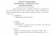 หลักเกณฑ์การประกวดร้องเพลงลูกทุ่ง โครงการวันลอยกระทง ประจำปีงบประมาณ 2568 