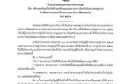 หลักเกณฑ์และเงื่อนไขด้านสุขลักษณะและมาตรการป้องกันอันตรายต่อสุขภาพ สำหรับสถานประกอบกิจการ การเผาถ่าน หรือสะสมถ่าน พ.ศ. ๒๕๖๖