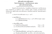 หลักเกณฑ์การประกวดธิดานพมาศ โครงการวันลอยกระทง ประจำปีงบประมาณ 2568 