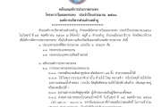 หลักเกณฑ์การประกวดกระทง โครงการวันลอยกระทง ประจำปีงบประมาณ 256๘